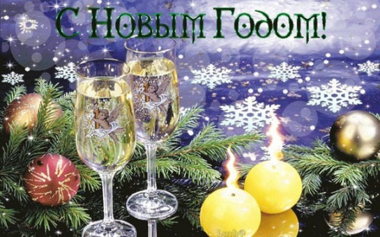 С наступающим Новым годом Вас дорогие односельчане и гости нашего села !